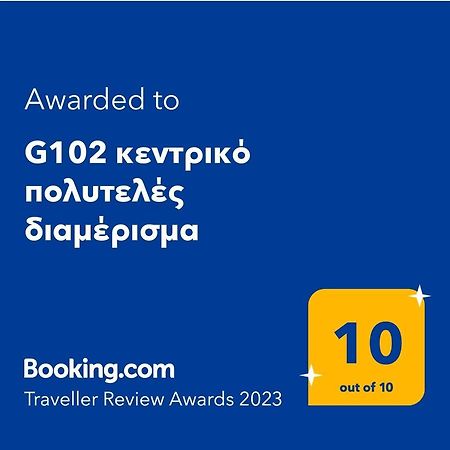 G102 Κεντρικό Πολυτελές Διαμέρισμα Appartement Volos Buitenkant foto