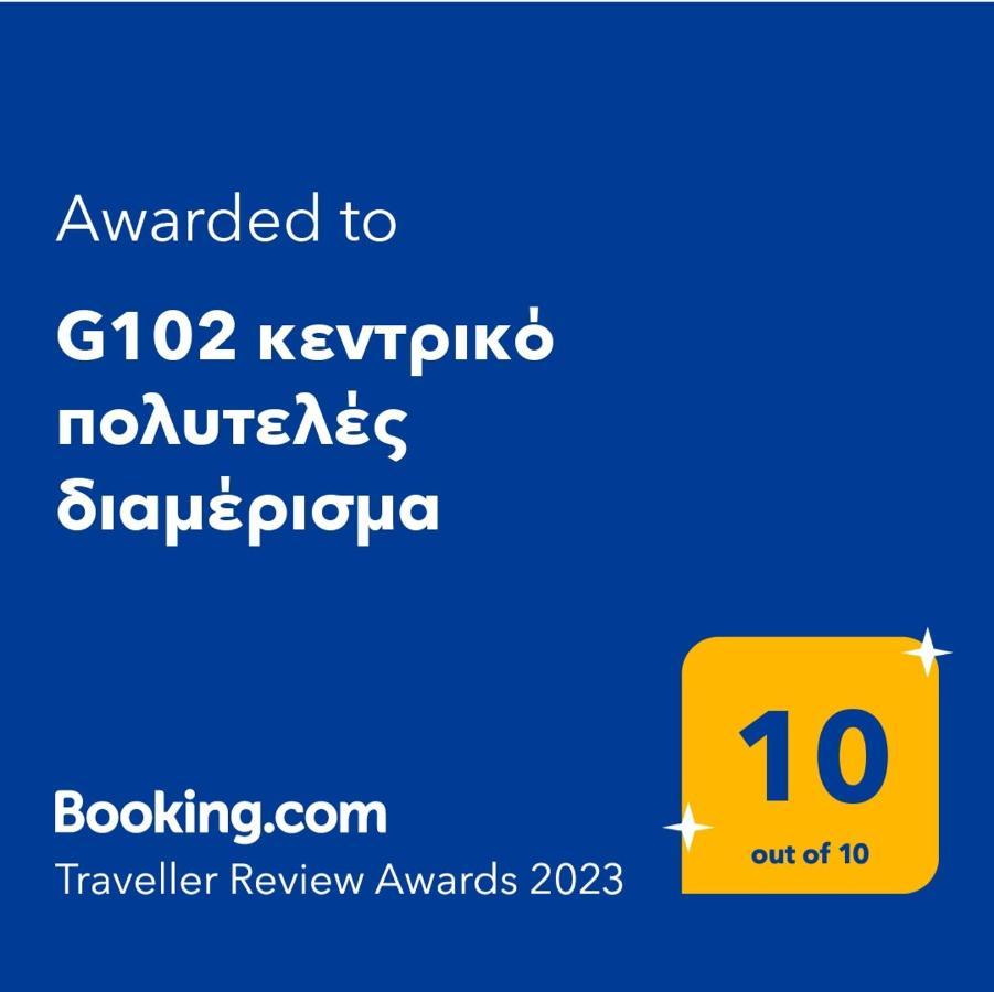 G102 Κεντρικό Πολυτελές Διαμέρισμα Appartement Volos Buitenkant foto